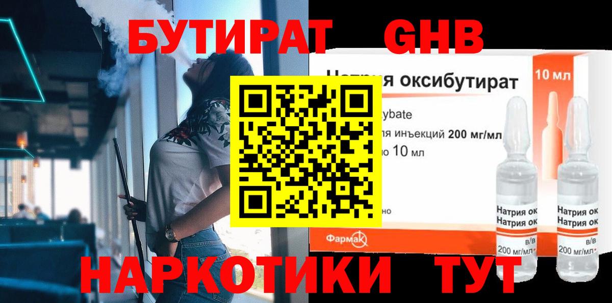 Бутират BDO  Вход с VPN  Саянск 