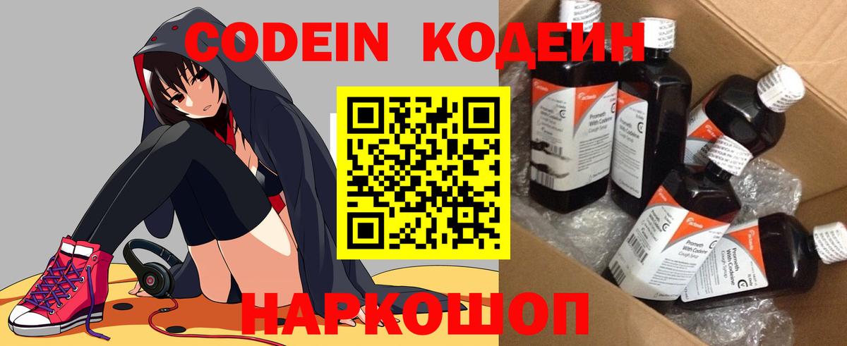 Кодеиновый сироп Lean напиток Lean (лин) Саянск