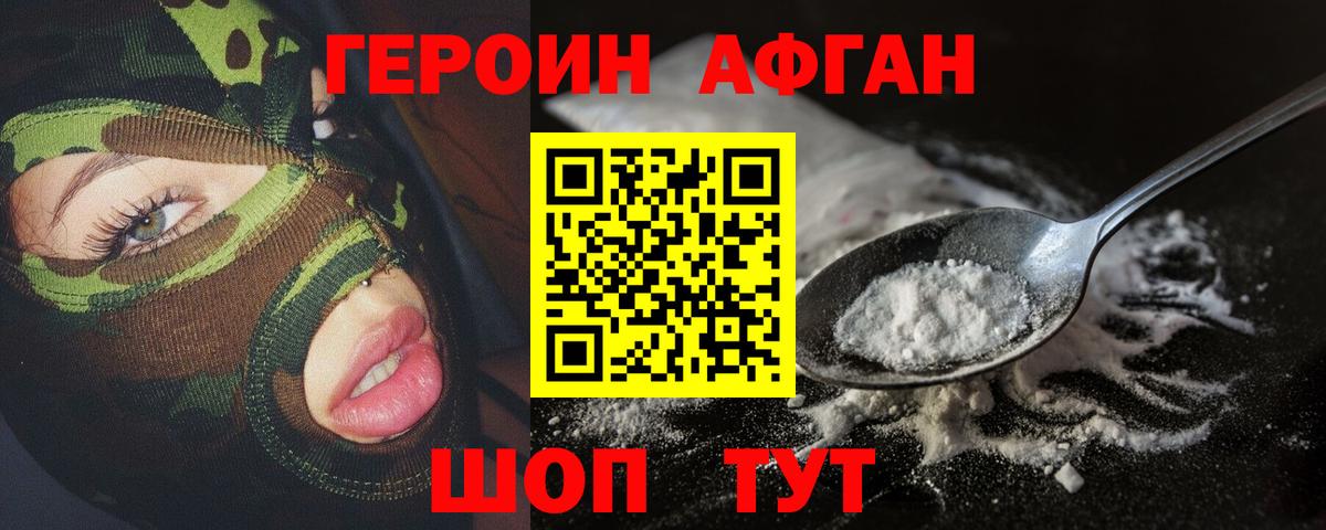 Саянск  Героин афганец  ГЕРОИН  Вход с VPN 