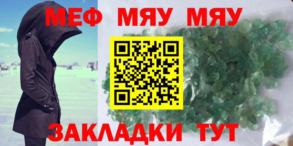Мефедрон Саянск