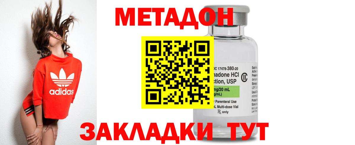 МЕТАДОН methadone Саянск