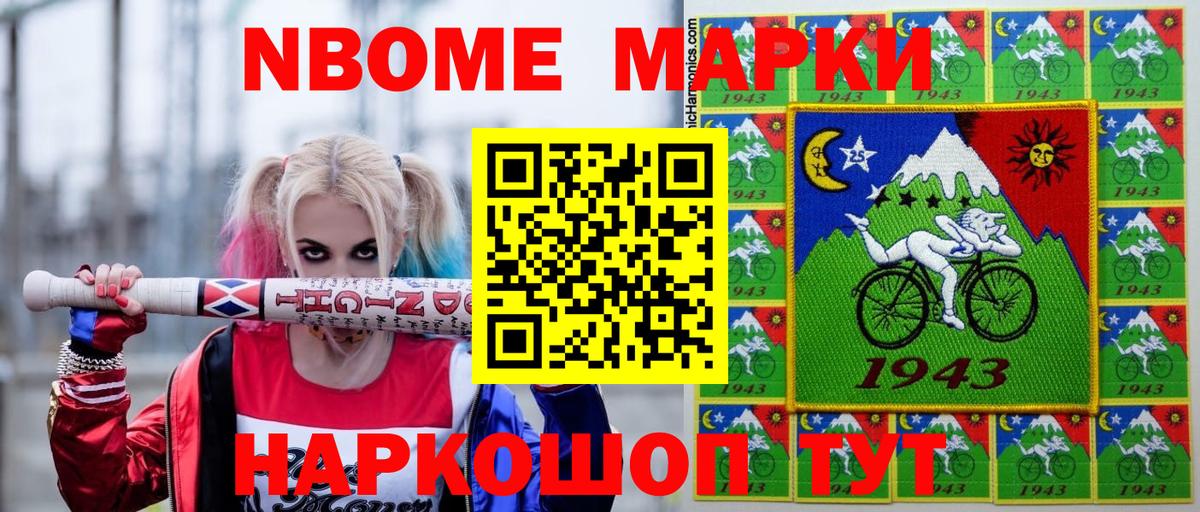Саянск  Марки N-bome 1,5мг  Вход с VPN 