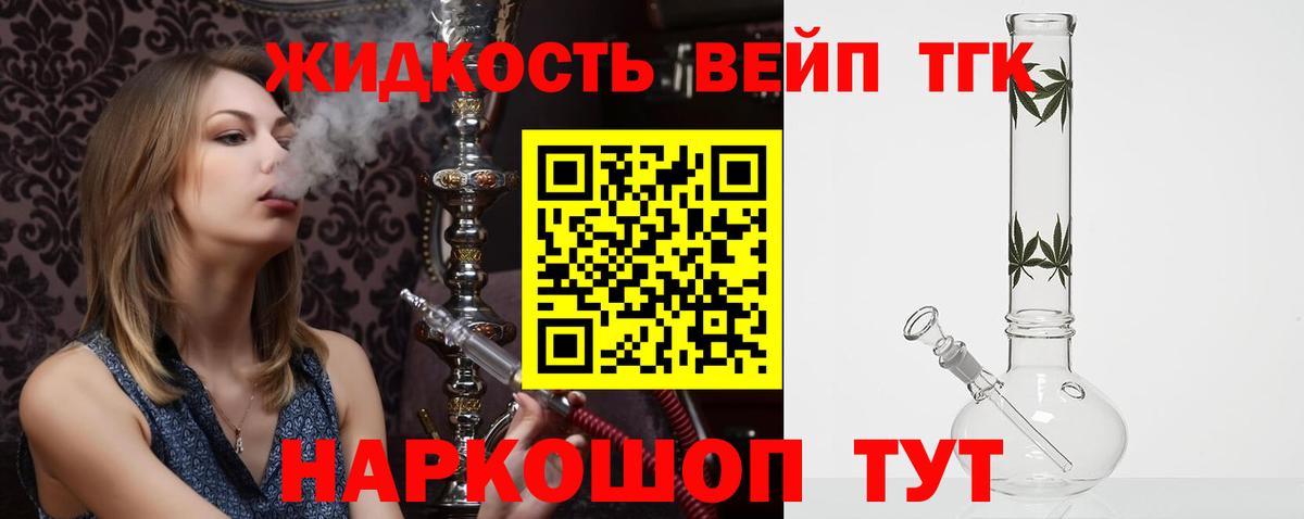 ТГК вейп с тгк Саянск